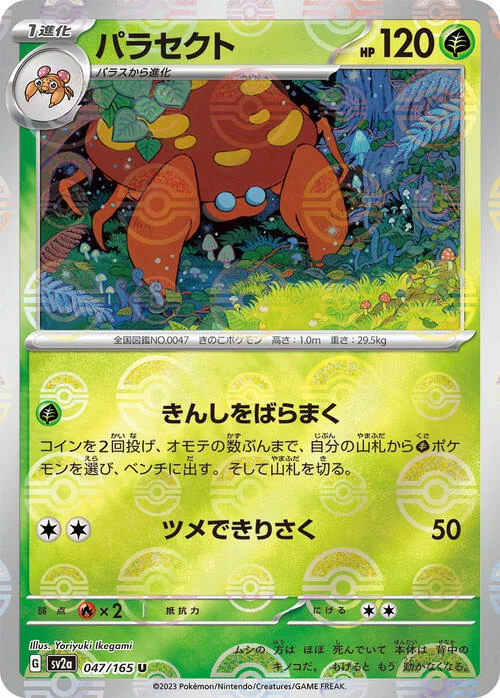 Parasect — Pokémon Card 151 - Poké Ball Reverse Holo