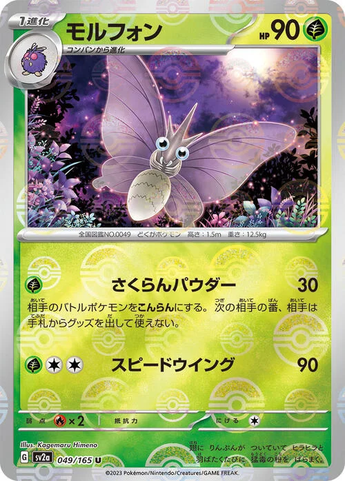 Venomoth — Pokémon Card 151 - Poké Ball Reverse Holo
