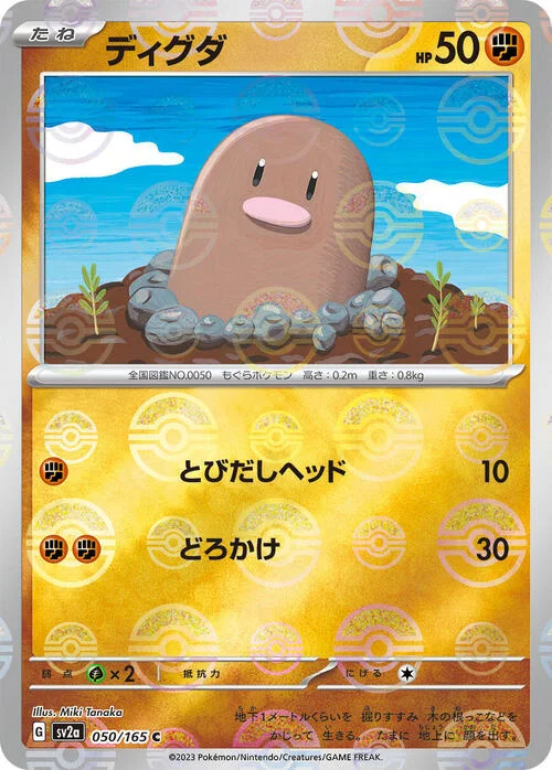 Diglett — Pokémon Card 151 - Poké Ball Reverse Holo