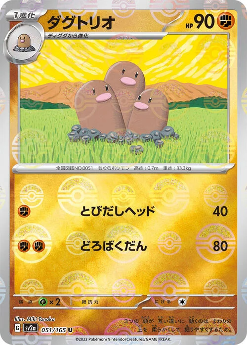 Dugtrio — Pokémon Card 151 - Poké Ball Reverse Holo