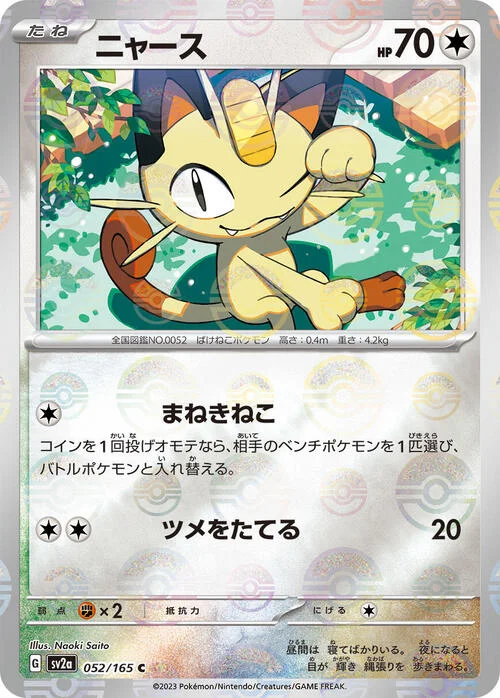 Meowth — Pokémon Card 151 - Poké Ball Reverse Holo