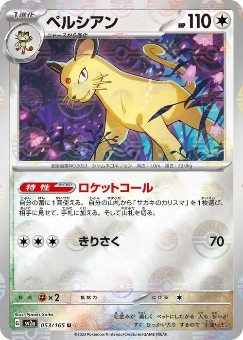 Persian — Pokémon Card 151 - Poké Ball Reverse Holo