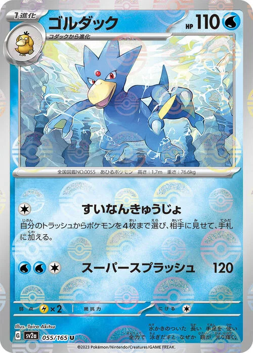 Golduck — Pokémon Card 151 - Poké Ball Reverse Holo
