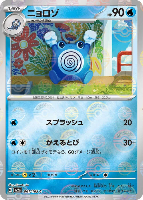 Poliwhirl — Pokémon Card 151 - Poké Ball Reverse Holo
