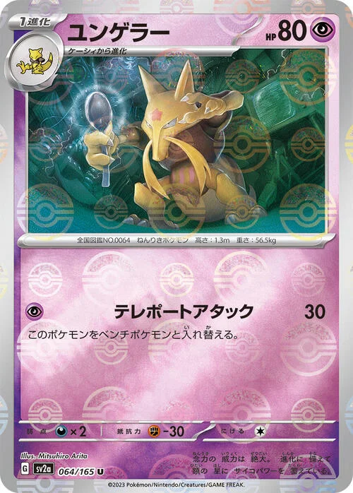 Kadabra — Pokémon Card 151 - Poké Ball Reverse Holo