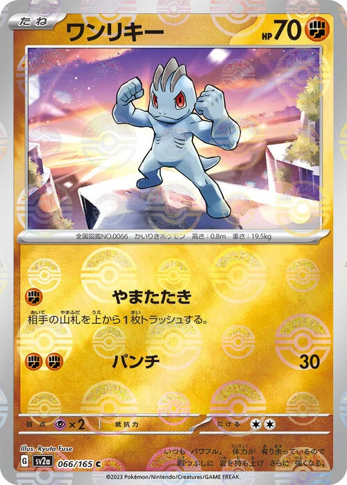 Machop — Pokémon Card 151 - Poké Ball Reverse Holo