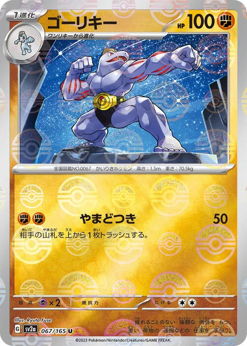 Machoke — Pokémon Card 151 - Poké Ball Reverse Holo