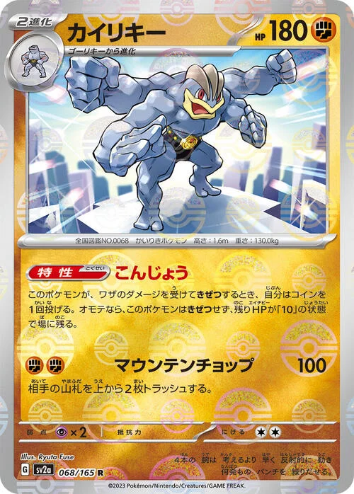 Machamp — Pokémon Card 151 - Poké Ball Reverse Holo
