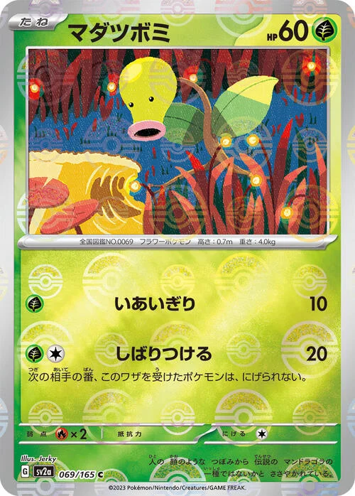 Bellsprout — Pokémon Card 151 - Poké Ball Reverse Holo