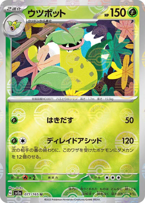 Victreebel — Pokémon Card 151 - Poké Ball Reverse Holo