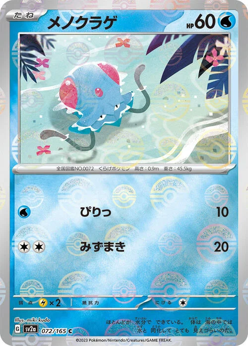 Tentacool — Pokémon Card 151 - Poké Ball Reverse Holo