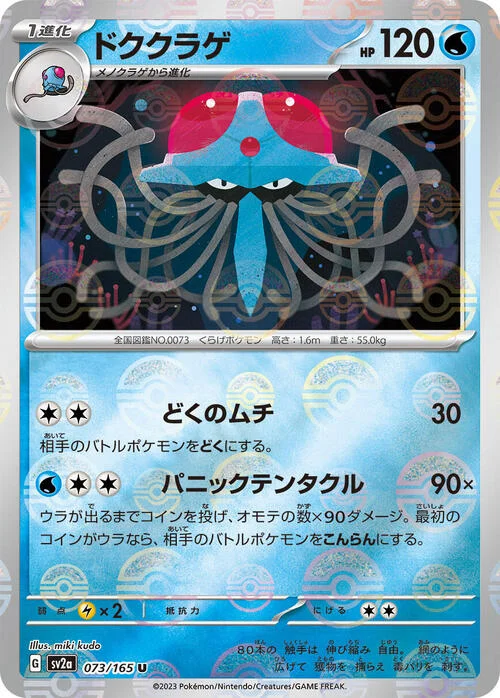 Tentacruel — Pokémon Card 151 - Poké Ball Reverse Holo