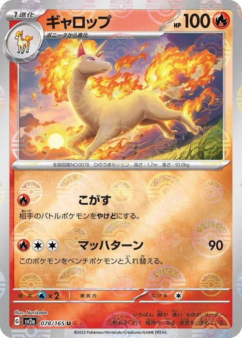 Rapidash — Pokémon Card 151 - Poké Ball Reverse Holo