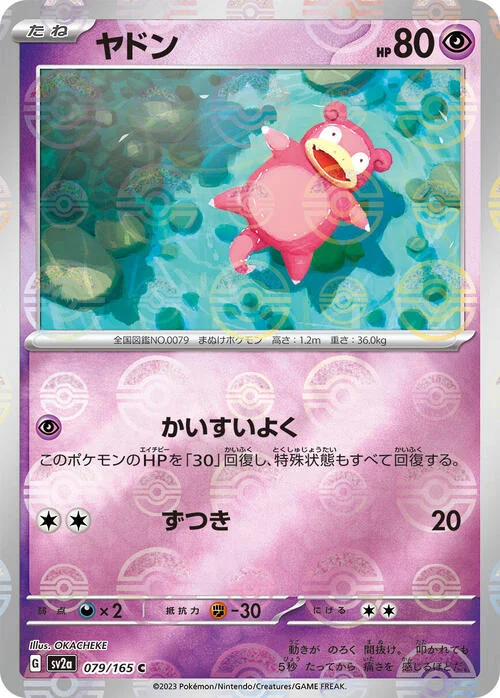 Slowpoke — Pokémon Card 151 - Poké Ball Reverse Holo