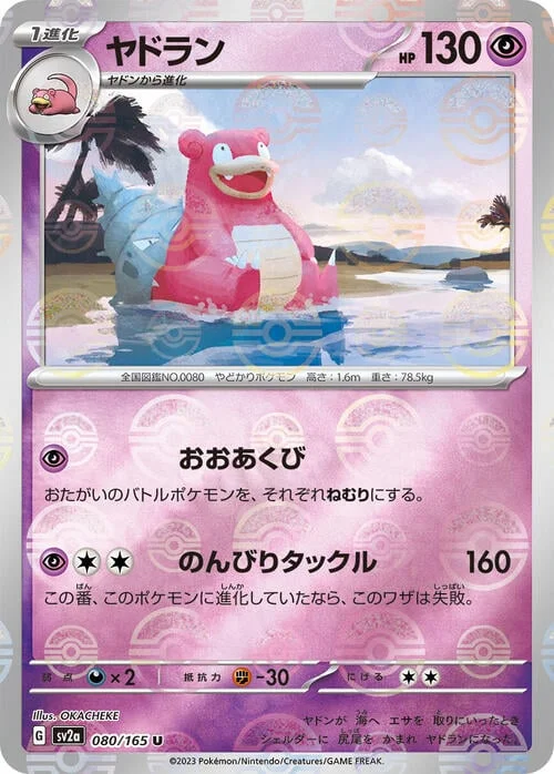 Slowbro — Pokémon Card 151 - Poké Ball Reverse Holo