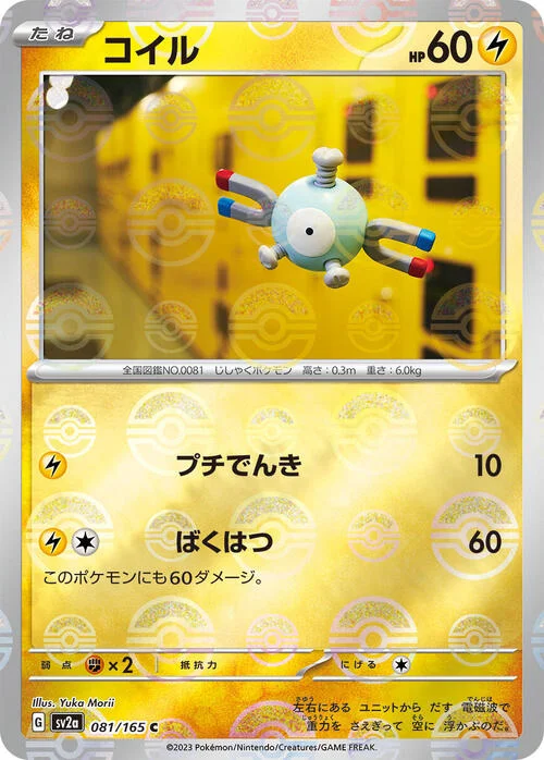 Magnemite — Pokémon Card 151 - Poké Ball Reverse Holo