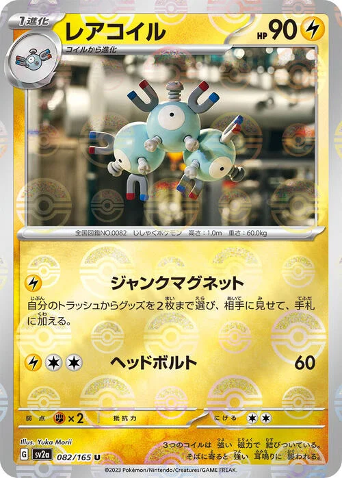Magneton — Pokémon Card 151 - Poké Ball Reverse Holo