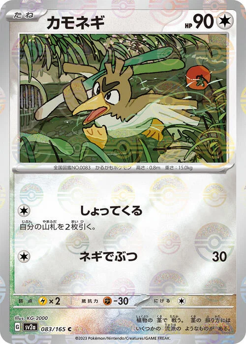 Farfetch'd — Pokémon Card 151 - Poké Ball Reverse Holo