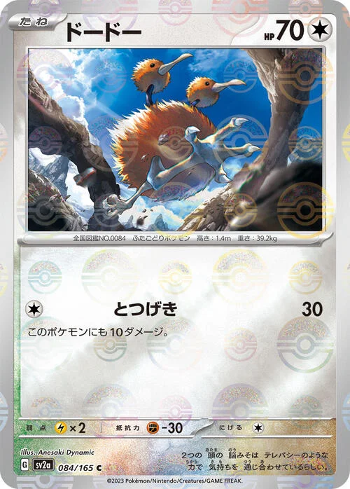 Doduo — Pokémon Card 151 - Poké Ball Reverse Holo