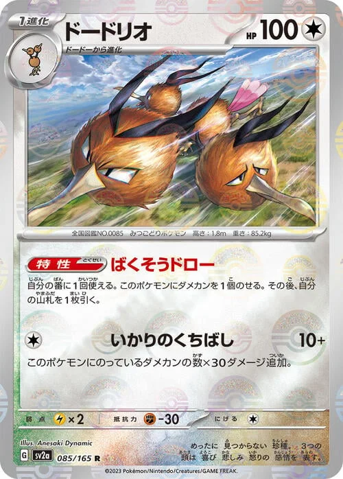 Dodrio — Pokémon Card 151 - Poké Ball Reverse Holo