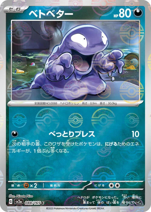Grimer — Pokémon Card 151 - Poké Ball Reverse Holo