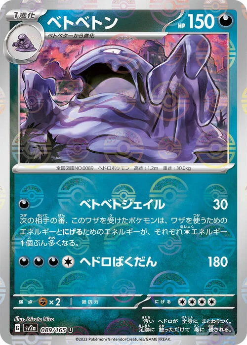 Muk — Pokémon Card 151 - Poké Ball Reverse Holo
