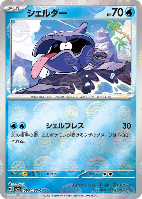 Shellder — Pokémon Card 151 - Poké Ball Reverse Holo