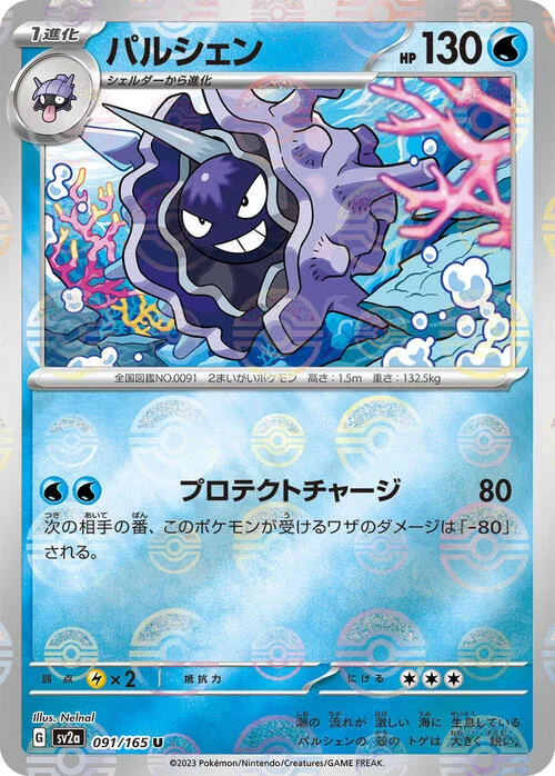 Cloyster — Pokémon Card 151 - Poké Ball Reverse Holo