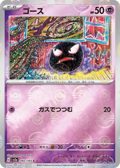 Gastly — Pokémon Card 151 - Poké Ball Reverse Holo