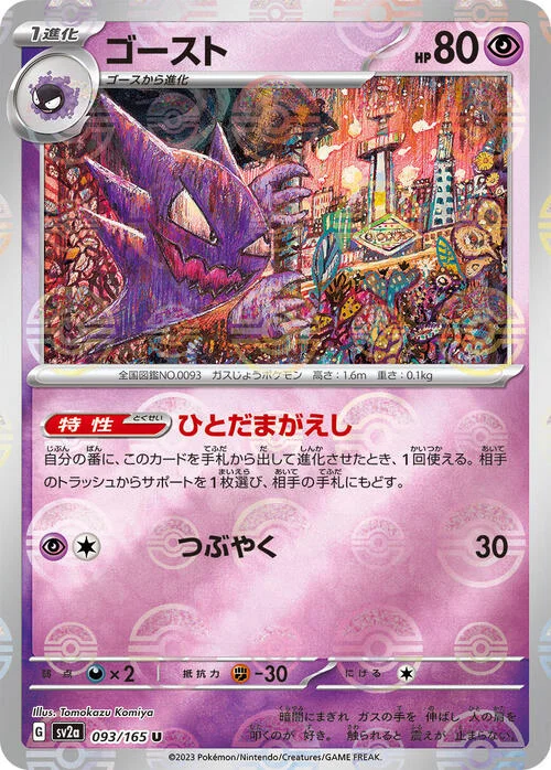 Haunter — Pokémon Card 151 - Poké Ball Reverse Holo