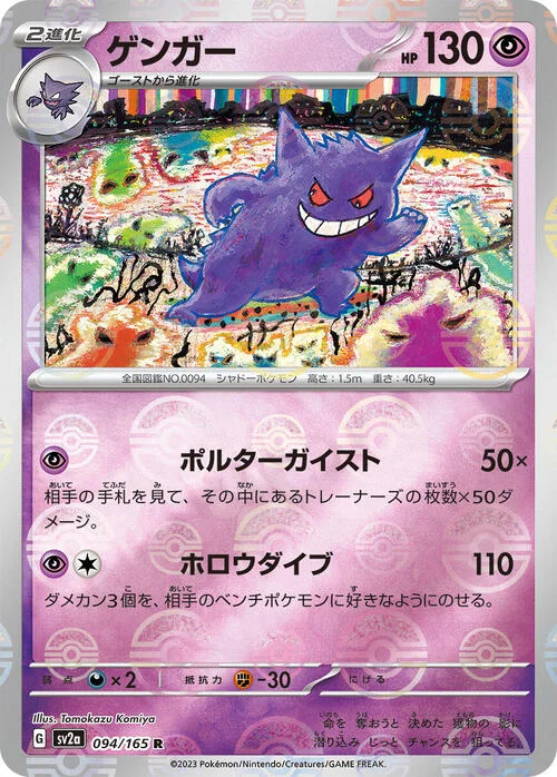 Gengar — Pokémon Card 151 - Poké Ball Reverse Holo