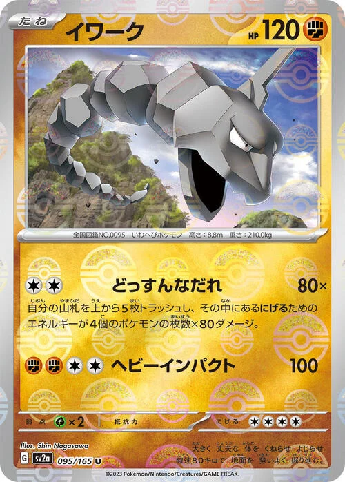 Onix — Pokémon Card 151 - Poké Ball Reverse Holo
