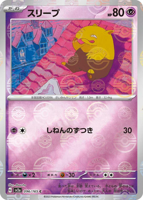 Drowzee — Pokémon Card 151 - Poké Ball Reverse Holo