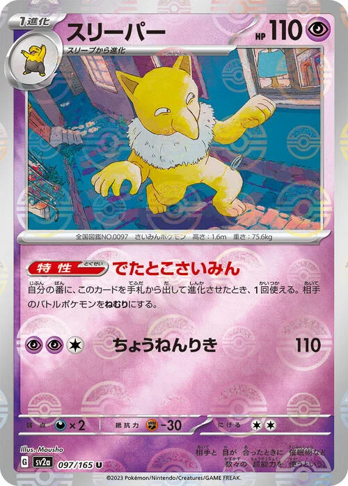Hypno — Pokémon Card 151 - Poké Ball Reverse Holo