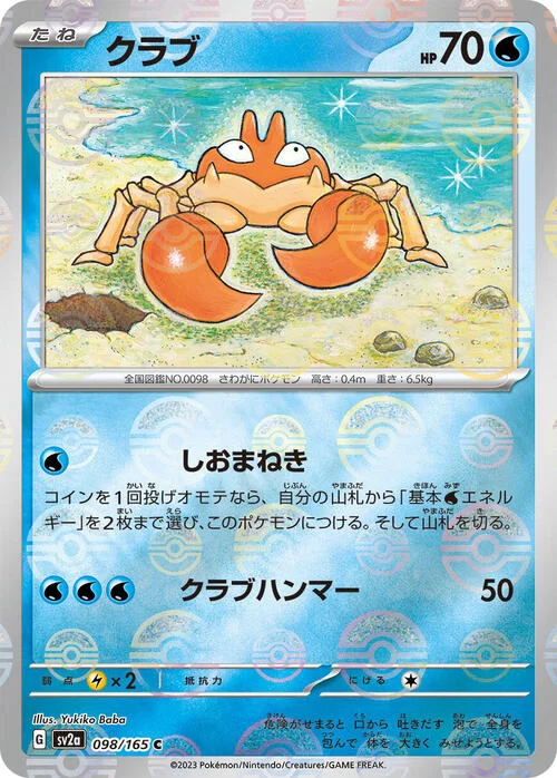 Krabby — Pokémon Card 151 - Poké Ball Reverse Holo