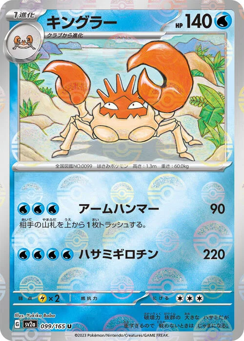 Kingler — Pokémon Card 151 - Poké Ball Reverse Holo