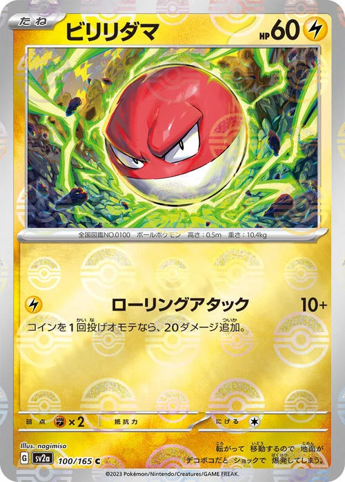 Voltorb — Pokémon Card 151 - Poké Ball Reverse Holo