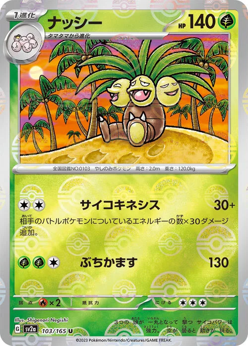 Exeggutor — Pokémon Card 151 - Poké Ball Reverse Holo