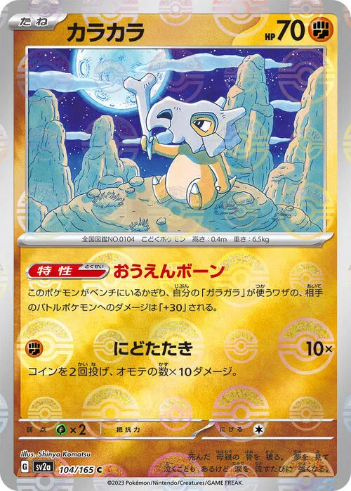 Cubone — Pokémon Card 151 - Poké Ball Reverse Holo
