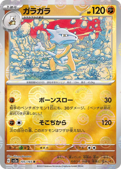 Marowak — Pokémon Card 151 - Poké Ball Reverse Holo