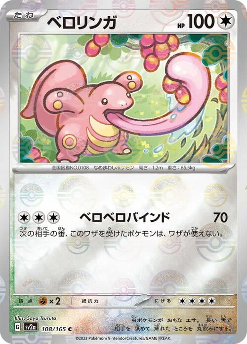 Lickitung — Pokémon Card 151 - Poké Ball Reverse Holo