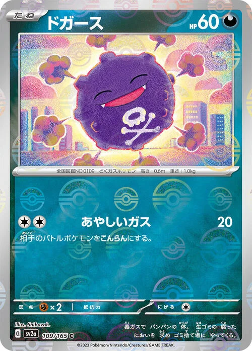 Koffing — Pokémon Card 151 - Poké Ball Reverse Holo