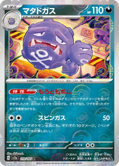 Weezing — Pokémon Card 151 - Poké Ball Reverse Holo