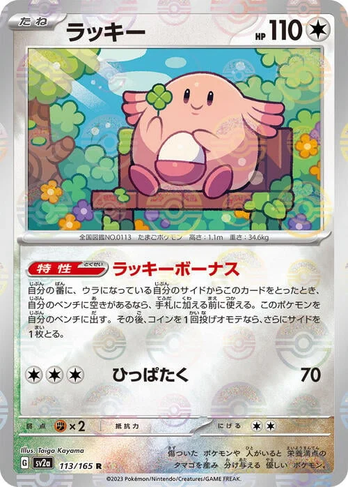 Chansey — Pokémon Card 151 - Poké Ball Reverse Holo