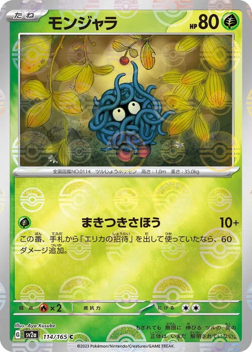 Tangela — Pokémon Card 151 - Poké Ball Reverse Holo