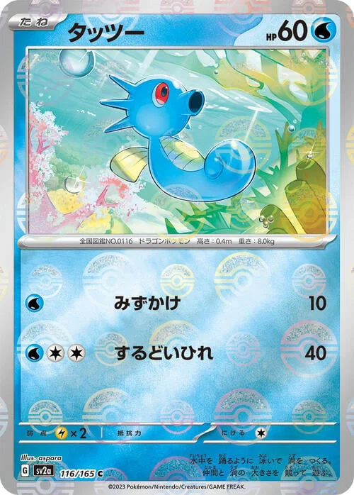 Horsea — Pokémon Card 151 - Poké Ball Reverse Holo