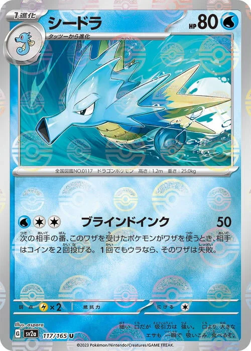 Seadra — Pokémon Card 151 - Poké Ball Reverse Holo