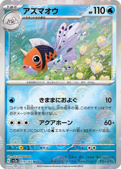 Seaking — Pokémon Card 151 - Poké Ball Reverse Holo