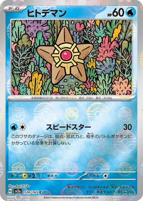Staryu — Pokémon Card 151 - Poké Ball Reverse Holo