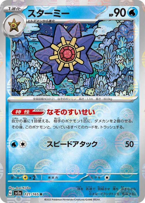 Starmie — Pokémon Card 151 - Poké Ball Reverse Holo